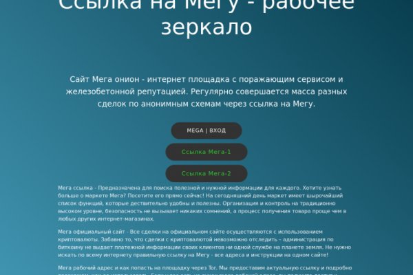 Mega darknet market ссылка зеркало